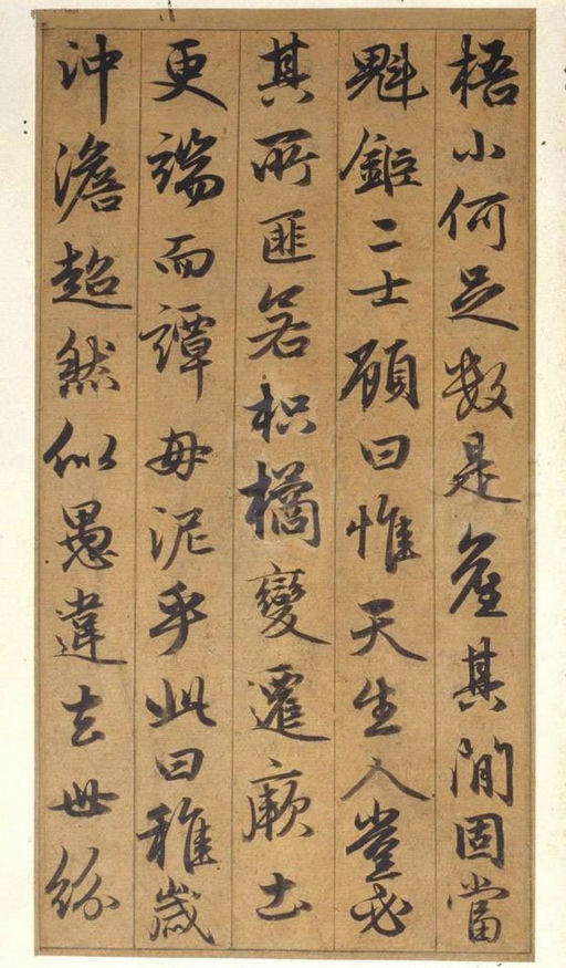 赵孟頫 古仙赋 - 纸本墨迹 - 書法道 - 书法字帖墨迹碑帖作品高清欣赏 - 8