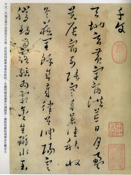 黄道周 千字文 - 纸本墨迹 - 書法道 - 书法字帖墨迹碑帖作品高清欣赏 - 1