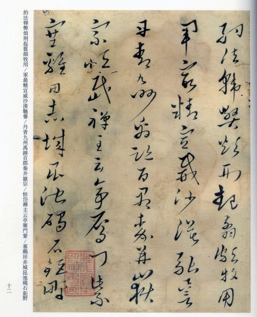 黄道周 千字文 - 纸本墨迹 - 書法道 - 书法字帖墨迹碑帖作品高清欣赏 - 11