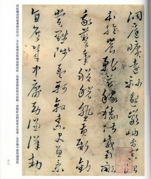 黄道周 千字文 - 纸本墨迹 - 書法道 - 书法字帖墨迹碑帖作品高清欣赏 - 12