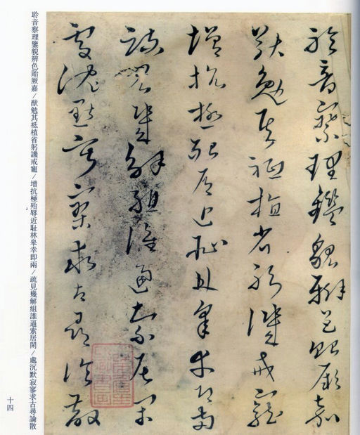 黄道周 千字文 - 纸本墨迹 - 書法道 - 书法字帖墨迹碑帖作品高清欣赏 - 13