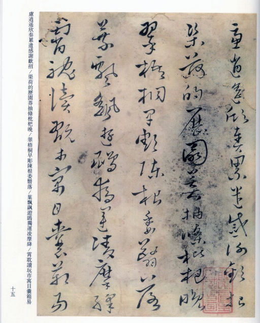 黄道周 千字文 - 纸本墨迹 - 書法道 - 书法字帖墨迹碑帖作品高清欣赏 - 14