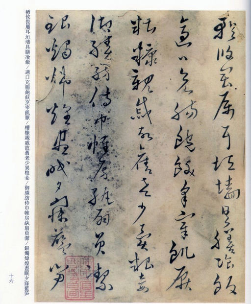 黄道周 千字文 - 纸本墨迹 - 書法道 - 书法字帖墨迹碑帖作品高清欣赏 - 15