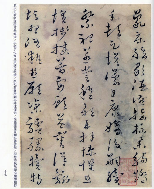 黄道周 千字文 - 纸本墨迹 - 書法道 - 书法字帖墨迹碑帖作品高清欣赏 - 16