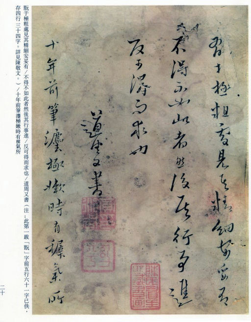 黄道周 千字文 - 纸本墨迹 - 書法道 - 书法字帖墨迹碑帖作品高清欣赏 - 19