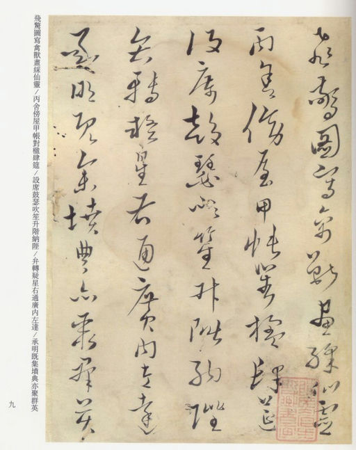 黄道周 千字文 - 纸本墨迹 - 書法道 - 书法字帖墨迹碑帖作品高清欣赏 - 8