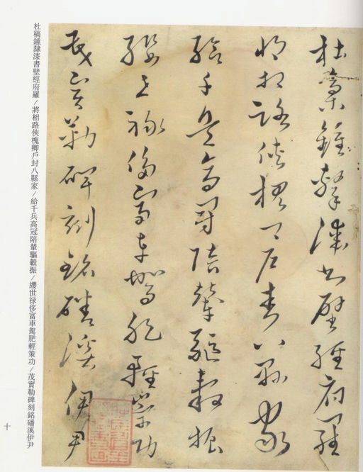 黄道周 千字文 - 纸本墨迹 - 書法道 - 书法字帖墨迹碑帖作品高清欣赏 - 9