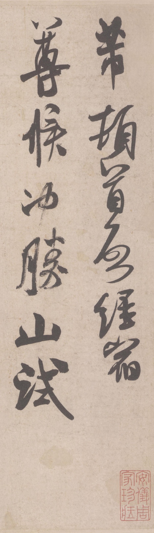 米芾 彦和帖 - 纸本墨迹 - 書法道 - 书法字帖墨迹碑帖作品高清欣赏 - 1