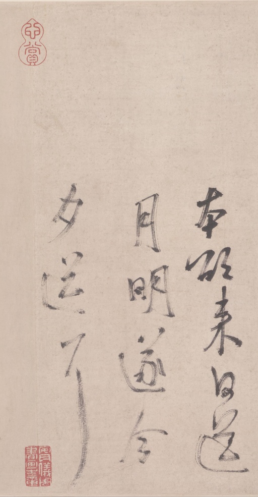 米芾 彦和帖 - 纸本墨迹 - 書法道 - 书法字帖墨迹碑帖作品高清欣赏 - 4