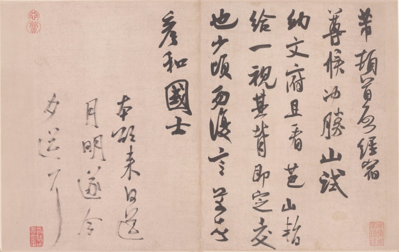 米芾 彦和帖 - 纸本墨迹 - 書法道 - 书法字帖墨迹碑帖作品高清欣赏 - 5