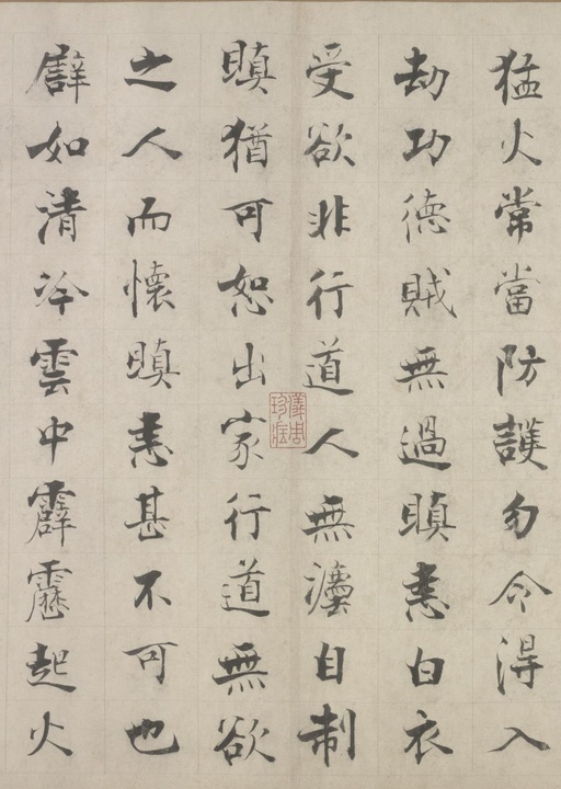 张即之 佛遗教经 - 纸本 - 書法道 - 书法字帖墨迹碑帖作品高清欣赏 - 19