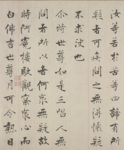 张即之 佛遗教经 - 纸本 - 書法道 - 书法字帖墨迹碑帖作品高清欣赏 - 36