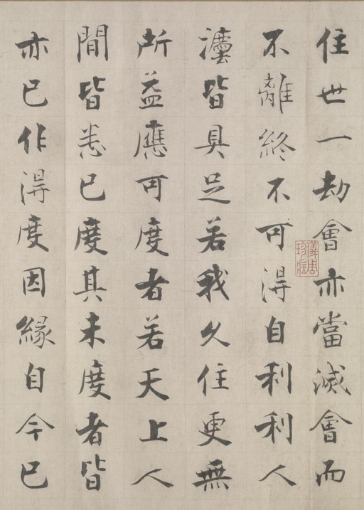 张即之 佛遗教经 - 纸本 - 書法道 - 书法字帖墨迹碑帖作品高清欣赏 - 40