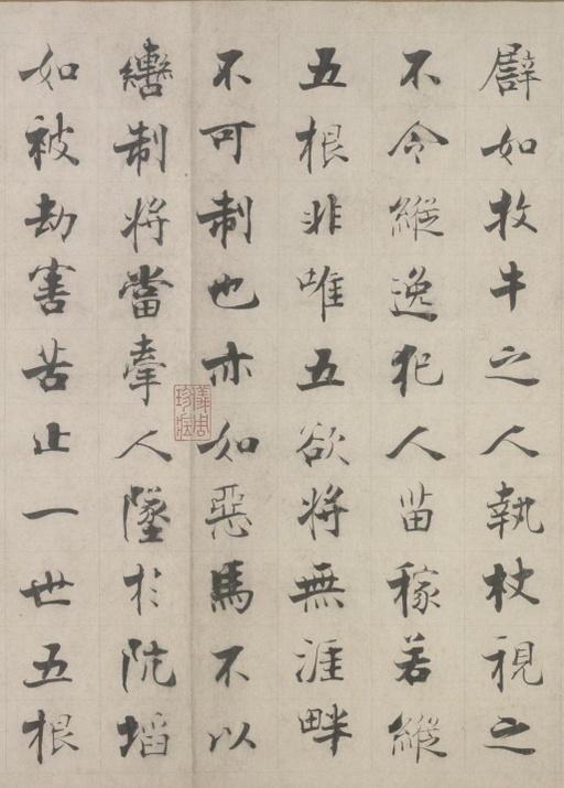 张即之 佛遗教经 - 纸本 - 書法道 - 书法字帖墨迹碑帖作品高清欣赏 - 9