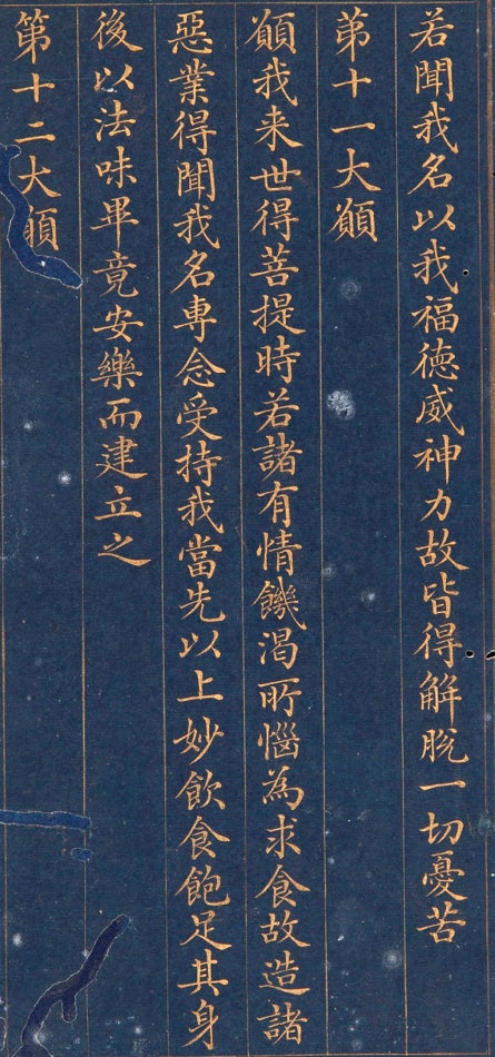 清朝人 药师琉璃光如来本愿功德经 - 金粉瓷靑笺册页 - 書法道 - 书法字帖墨迹碑帖作品高清欣赏 - 10