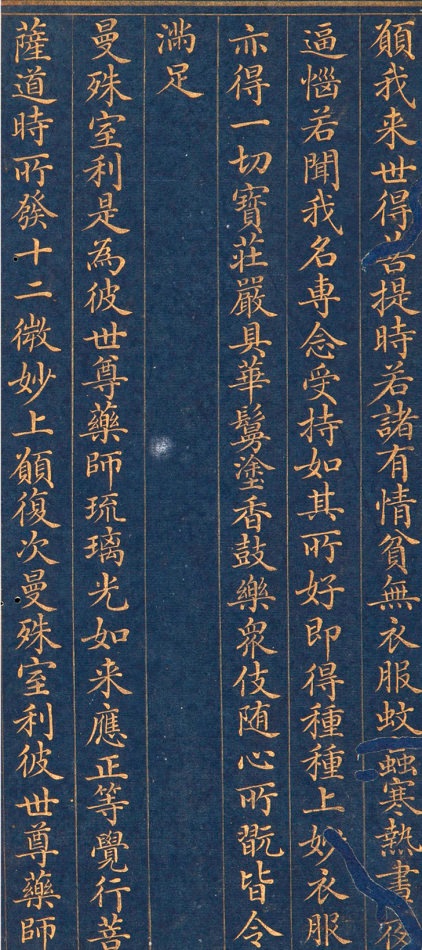 清朝人 药师琉璃光如来本愿功德经 - 金粉瓷靑笺册页 - 書法道 - 书法字帖墨迹碑帖作品高清欣赏 - 11