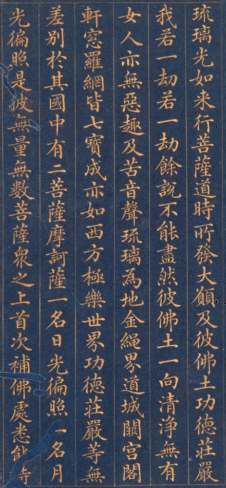 清朝人 药师琉璃光如来本愿功德经 - 金粉瓷靑笺册页 - 書法道 - 书法字帖墨迹碑帖作品高清欣赏 - 12