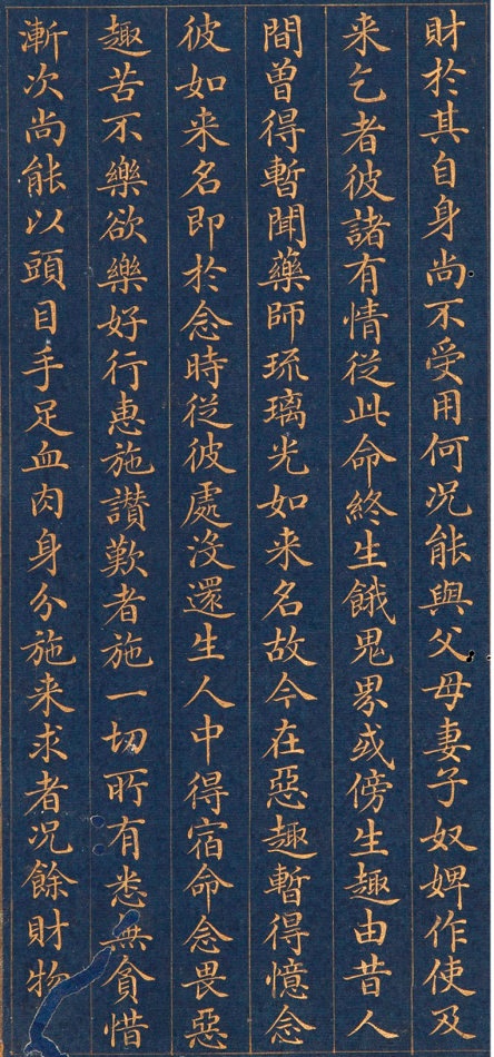 清朝人 药师琉璃光如来本愿功德经 - 金粉瓷靑笺册页 - 書法道 - 书法字帖墨迹碑帖作品高清欣赏 - 14