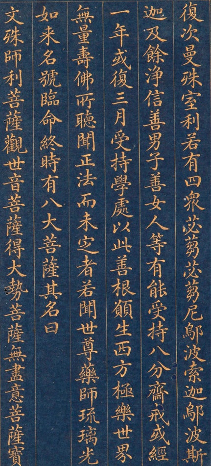 清朝人 药师琉璃光如来本愿功德经 - 金粉瓷靑笺册页 - 書法道 - 书法字帖墨迹碑帖作品高清欣赏 - 15