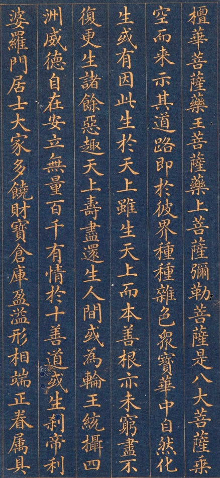 清朝人 药师琉璃光如来本愿功德经 - 金粉瓷靑笺册页 - 書法道 - 书法字帖墨迹碑帖作品高清欣赏 - 16