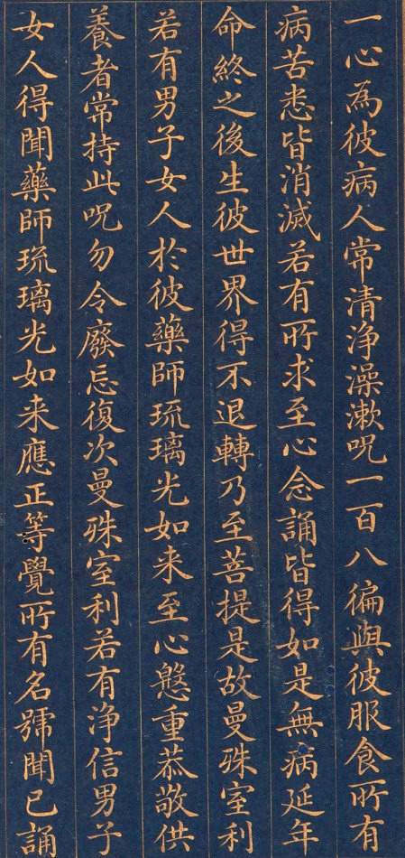 清朝人 药师琉璃光如来本愿功德经 - 金粉瓷靑笺册页 - 書法道 - 书法字帖墨迹碑帖作品高清欣赏 - 19