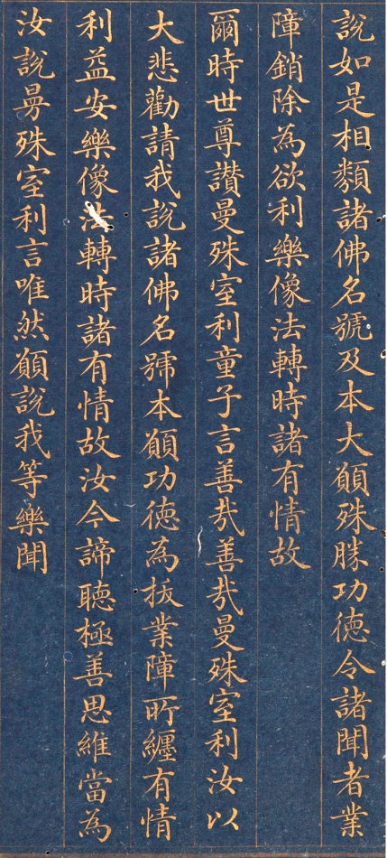 清朝人 药师琉璃光如来本愿功德经 - 金粉瓷靑笺册页 - 書法道 - 书法字帖墨迹碑帖作品高清欣赏 - 2