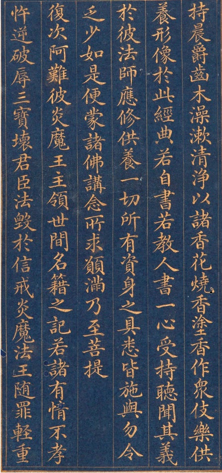 清朝人 药师琉璃光如来本愿功德经 - 金粉瓷靑笺册页 - 書法道 - 书法字帖墨迹碑帖作品高清欣赏 - 20