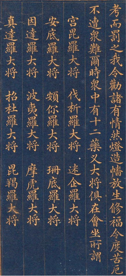 清朝人 药师琉璃光如来本愿功德经 - 金粉瓷靑笺册页 - 書法道 - 书法字帖墨迹碑帖作品高清欣赏 - 21