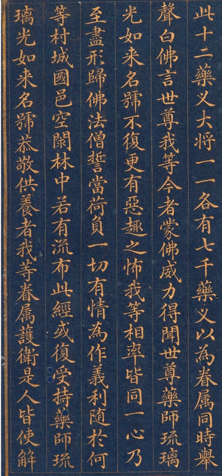 清朝人 药师琉璃光如来本愿功德经 - 金粉瓷靑笺册页 - 書法道 - 书法字帖墨迹碑帖作品高清欣赏 - 22