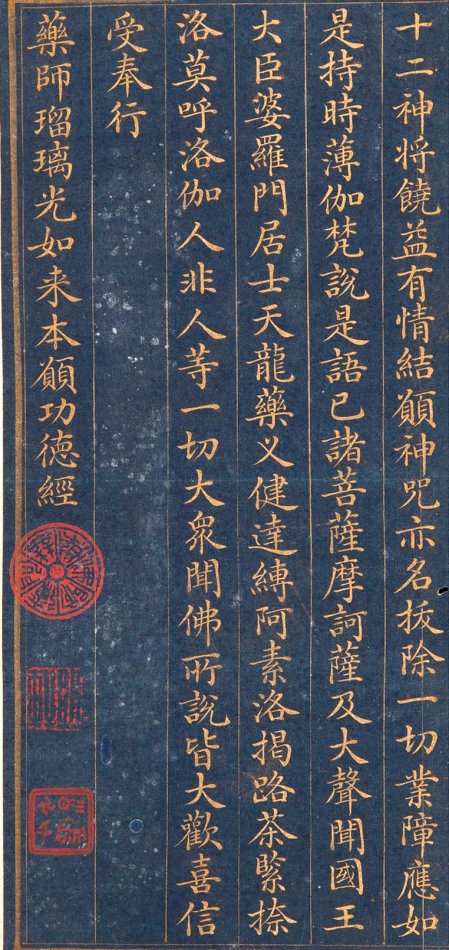 清朝人 药师琉璃光如来本愿功德经 - 金粉瓷靑笺册页 - 書法道 - 书法字帖墨迹碑帖作品高清欣赏 - 24