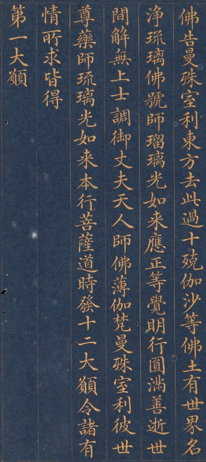 清朝人 药师琉璃光如来本愿功德经 - 金粉瓷靑笺册页 - 書法道 - 书法字帖墨迹碑帖作品高清欣赏 - 3