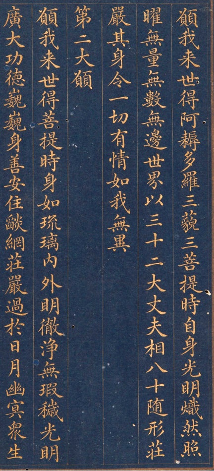 清朝人 药师琉璃光如来本愿功德经 - 金粉瓷靑笺册页 - 書法道 - 书法字帖墨迹碑帖作品高清欣赏 - 4