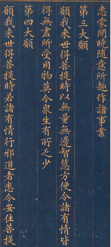 清朝人 药师琉璃光如来本愿功德经 - 金粉瓷靑笺册页 - 書法道 - 书法字帖墨迹碑帖作品高清欣赏 - 5