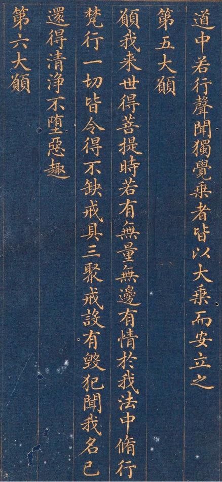 清朝人 药师琉璃光如来本愿功德经 - 金粉瓷靑笺册页 - 書法道 - 书法字帖墨迹碑帖作品高清欣赏 - 6