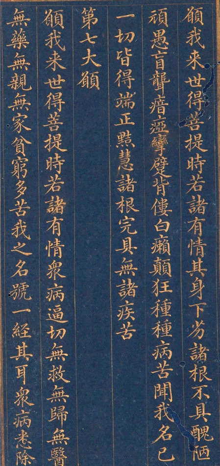 清朝人 药师琉璃光如来本愿功德经 - 金粉瓷靑笺册页 - 書法道 - 书法字帖墨迹碑帖作品高清欣赏 - 7