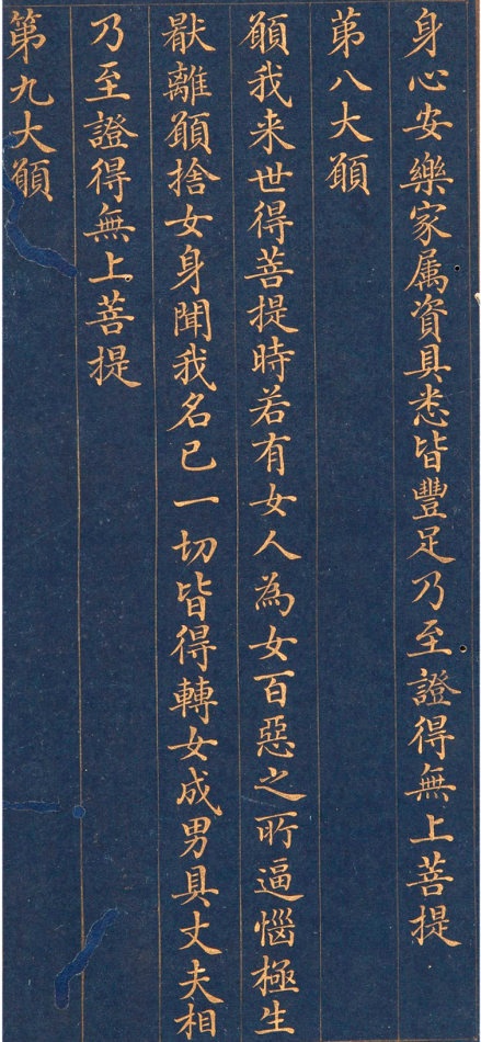 清朝人 药师琉璃光如来本愿功德经 - 金粉瓷靑笺册页 - 書法道 - 书法字帖墨迹碑帖作品高清欣赏 - 8