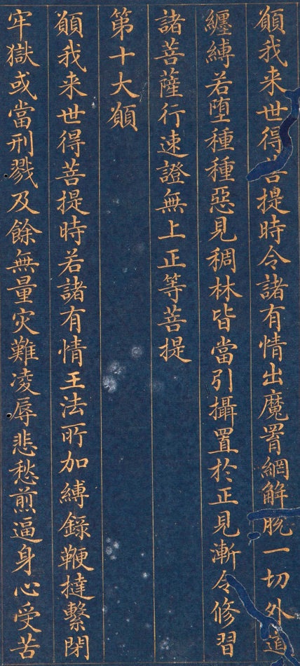 清朝人 药师琉璃光如来本愿功德经 - 金粉瓷靑笺册页 - 書法道 - 书法字帖墨迹碑帖作品高清欣赏 - 9