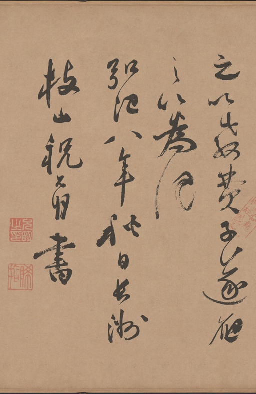 祝允明 云江记 - 纸本墨迹 - 書法道 - 书法字帖墨迹碑帖作品高清欣赏 - 11