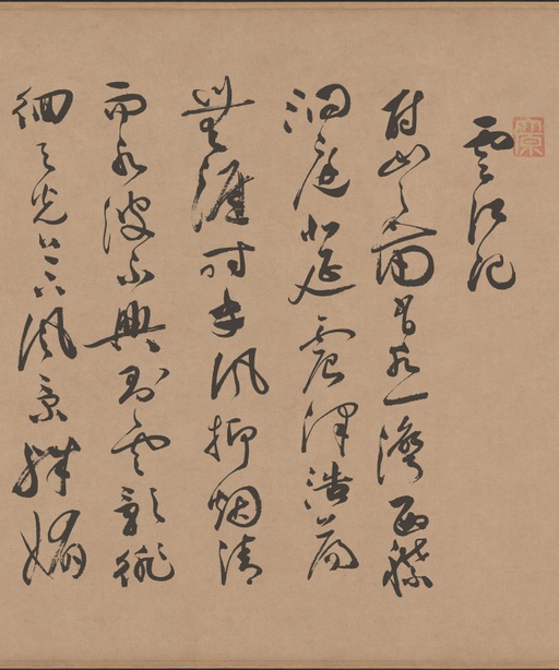 祝允明 云江记 - 纸本墨迹 - 書法道 - 书法字帖墨迹碑帖作品高清欣赏 - 2