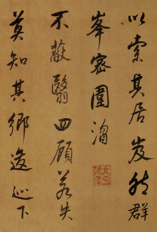 董其昌 临米芾方圆庵记 - 纸本墨迹 - 書法道 - 书法字帖墨迹碑帖作品高清欣赏 - 11