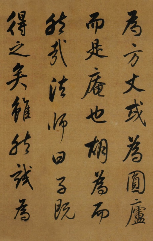 董其昌 临米芾方圆庵记 - 纸本墨迹 - 書法道 - 书法字帖墨迹碑帖作品高清欣赏 - 16