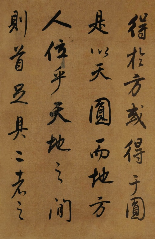 董其昌 临米芾方圆庵记 - 纸本墨迹 - 書法道 - 书法字帖墨迹碑帖作品高清欣赏 - 18