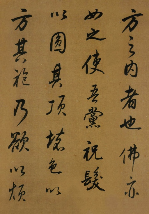 董其昌 临米芾方圆庵记 - 纸本墨迹 - 書法道 - 书法字帖墨迹碑帖作品高清欣赏 - 21