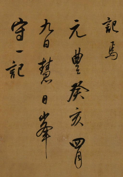 董其昌 临米芾方圆庵记 - 纸本墨迹 - 書法道 - 书法字帖墨迹碑帖作品高清欣赏 - 34