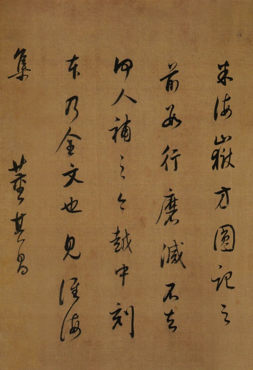 董其昌 临米芾方圆庵记 - 纸本墨迹 - 書法道 - 书法字帖墨迹碑帖作品高清欣赏 - 37