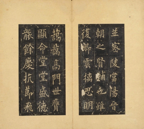 欧阳询 虞恭公碑 - 宋拓北京故宫藏本 - 書法道 - 书法字帖墨迹碑帖作品高清欣赏 - 12