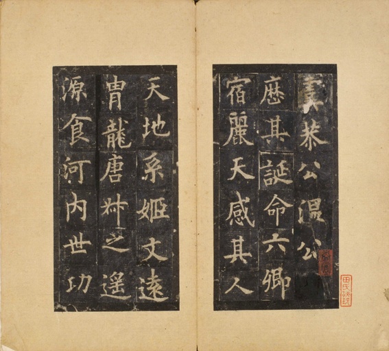 欧阳询 虞恭公碑 - 宋拓北京故宫藏本 - 書法道 - 书法字帖墨迹碑帖作品高清欣赏 - 3