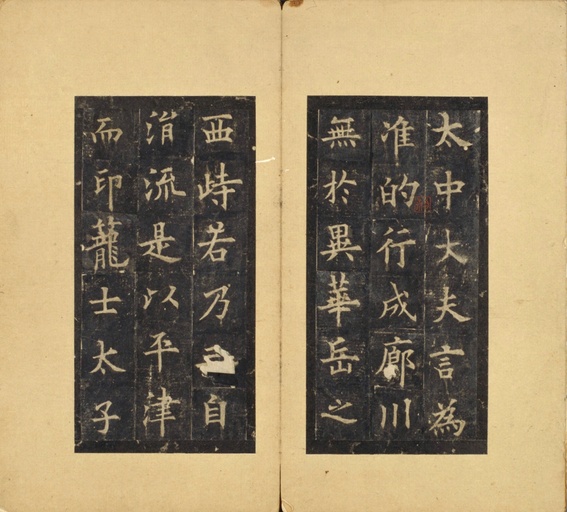 欧阳询 虞恭公碑 - 宋拓北京故宫藏本 - 書法道 - 书法字帖墨迹碑帖作品高清欣赏 - 4