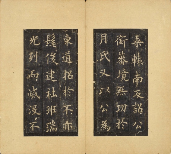 欧阳询 虞恭公碑 - 宋拓北京故宫藏本 - 書法道 - 书法字帖墨迹碑帖作品高清欣赏 - 6