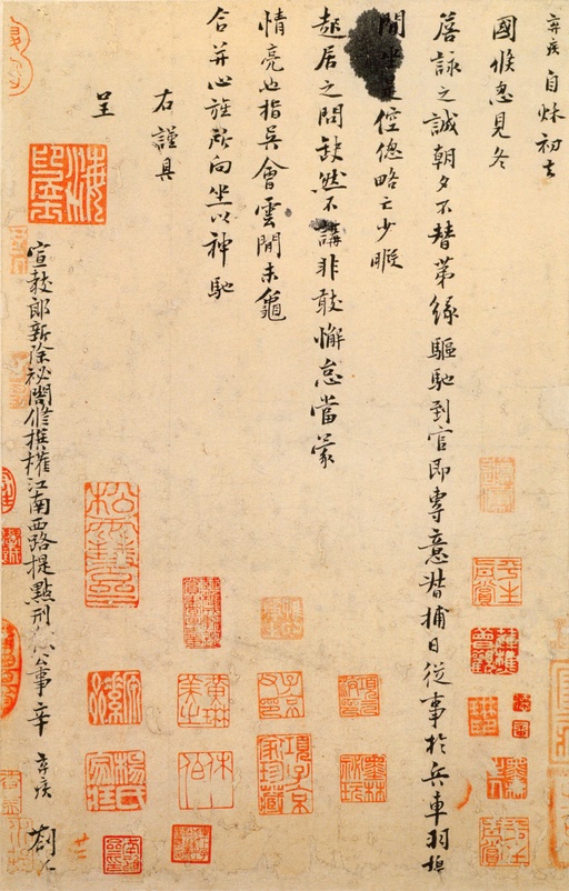 辛弃疾 去国帖 - 纸本墨迹 - 書法道 - 书法字帖墨迹碑帖作品高清欣赏 - 1